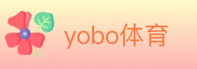 yobo体育 Logo